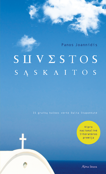 Suvestos sąskaitos