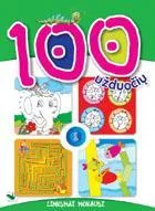 100 užduočių 1