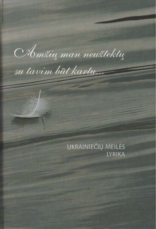 Amžių man neužtektų su tavim būt kartu...