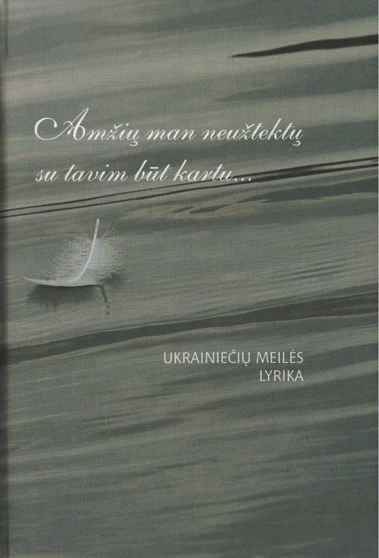 Amžių man neužtektų su tavim būt kartu...