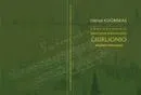 Chronologinis Mikalojaus Konstantino Čiurlionio muzikos katalogas