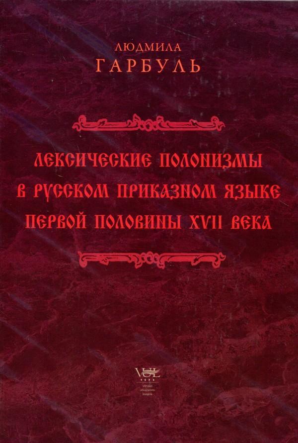 Leksiniai polonizmai XVII a. pirmosios pusės rusų prikazų kalboje (rusų k.)