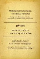 Kunigo Jono Krizostomo Gintilos žemaitiškas katekizmas hebrajų rašmenimis
