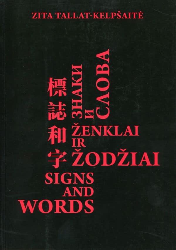 Ženklai ir žodžiai = Sings and words = Знаки и слова = 標誌和字