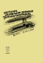 Lietuvos akademinio jaunimo tautinis tapatumas