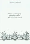 Lietuvių etnochoreografija autistiškiems vaikams: ugdymo ir terapijos aspektai
