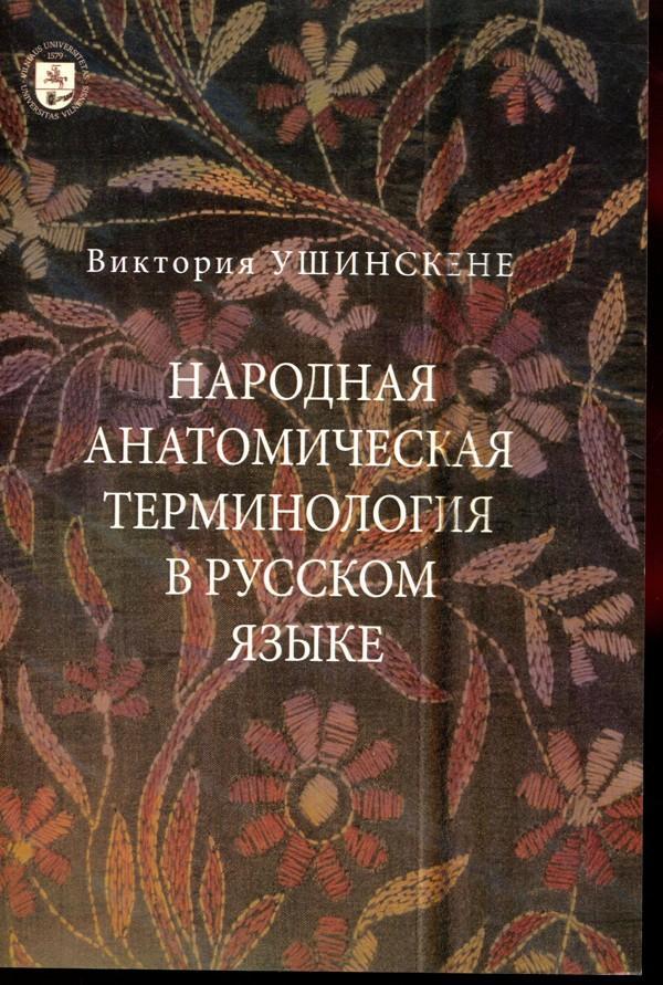 Anatominė liaudies terminija rusų kalboje (rusų k.)