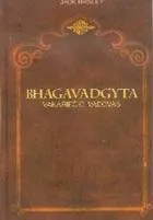 Bhagavadgyta. Vakariečio vadovas