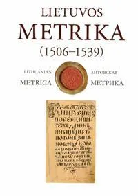 Lietuvos Metrika. Knyga Nr. 7 (1506-1539)