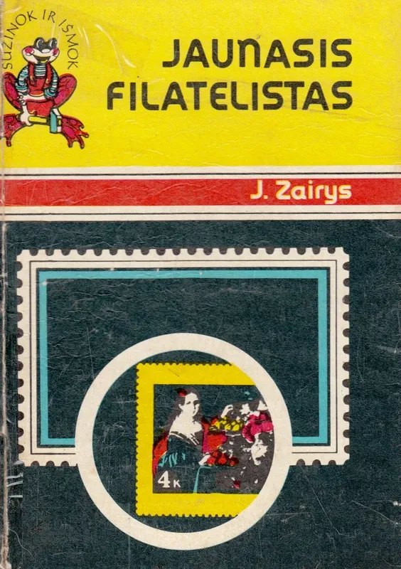 Jaunasis filatelistas (Serija "Sužinok ir išmok")