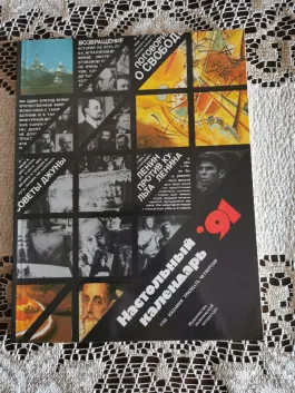 Nastalnyj kalendar 91