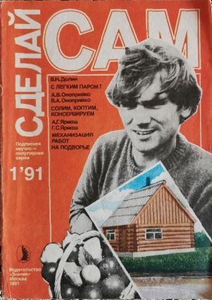 Sdelai sam 1'91