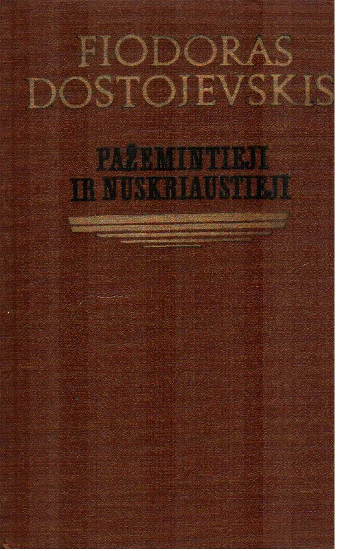 Pažemintieji ir nuskriaustieji