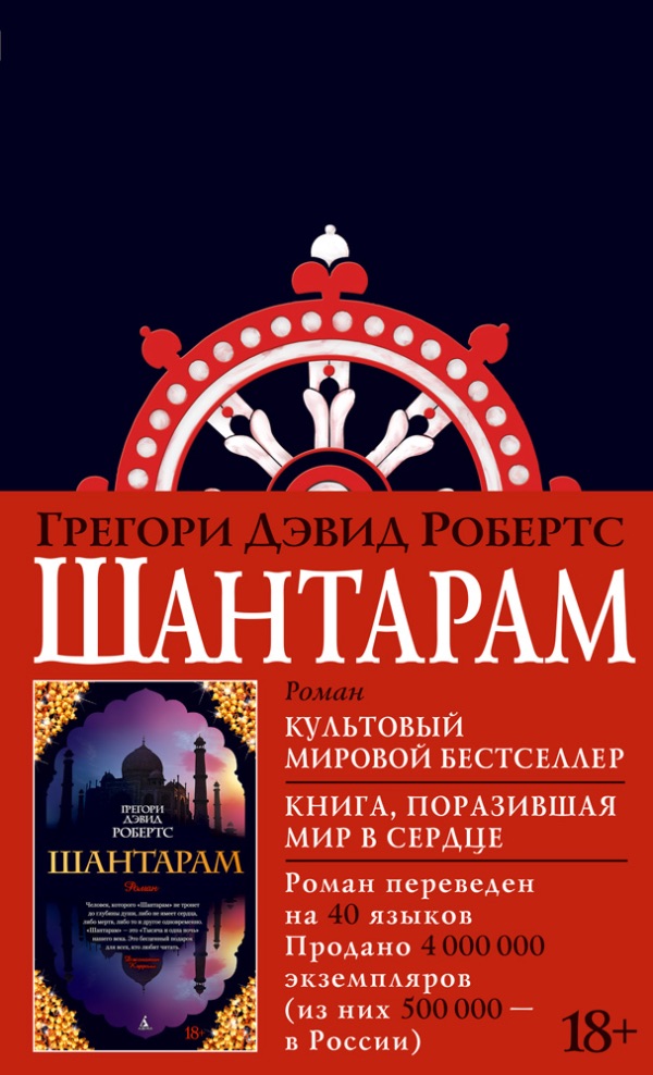 ШАНТАРАМ