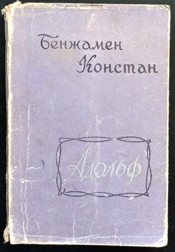 Адольф