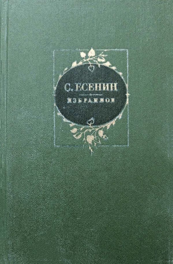 Избранное
