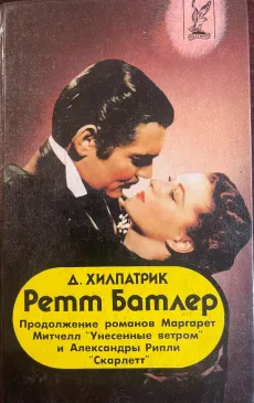 Pemm Батлер