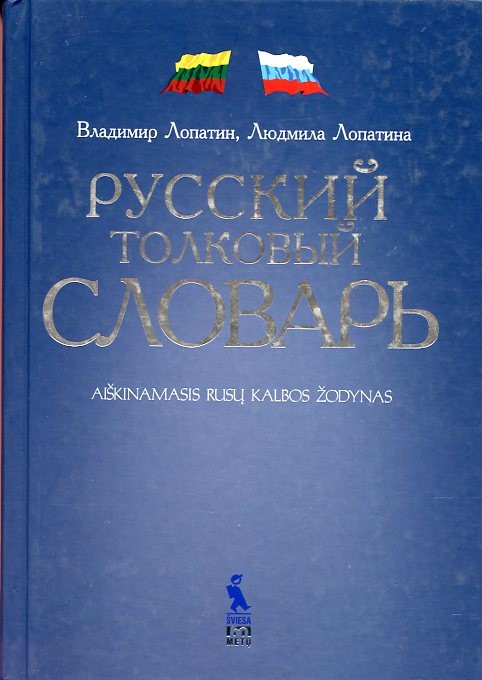 Aiškinamasis rusų kalbos žodynas