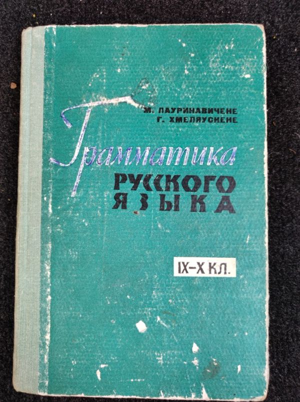 Грамматика русского языка