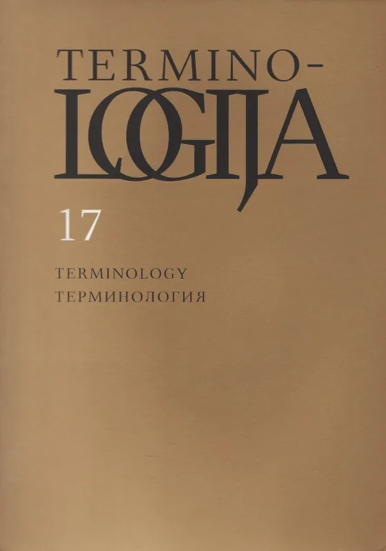 Terminologija 17