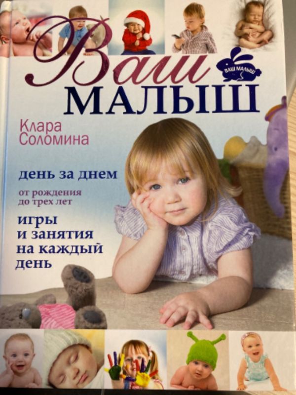 book Ваш малыш