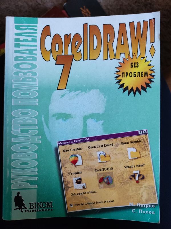 Corel Draw 7