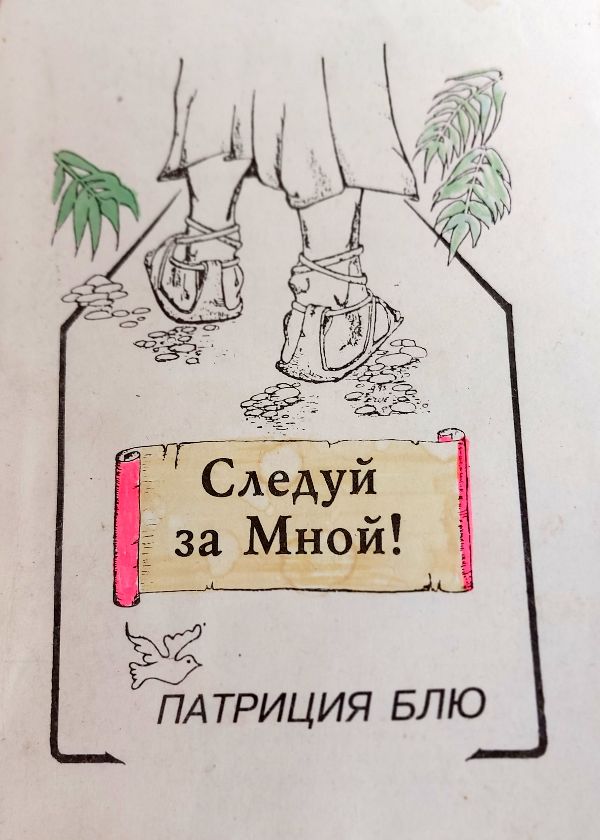 Sek paskui mane! Come, Follow Me! Sleduj za mnoj!