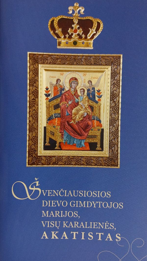 Švenčiausiosios Dievo gimdytojos Marijos, visų Karalienės, AKATISTAS