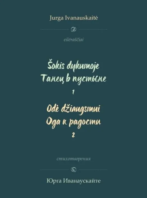 Eilėraščiai. Šokis dykumoje (I d.), Odė džiaugsmui (II d.)