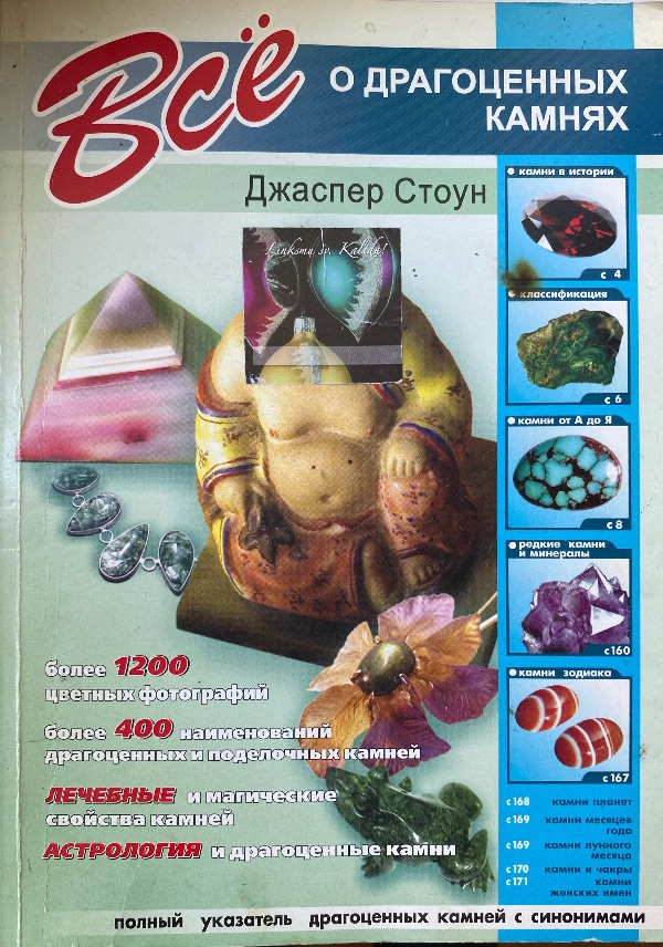 Всё о драгоценных камнях