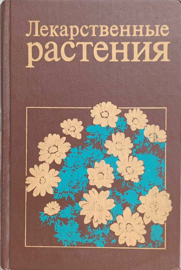 Лекарственные растения (Vaistiniai augalai)