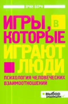Игры, в которые играют люди