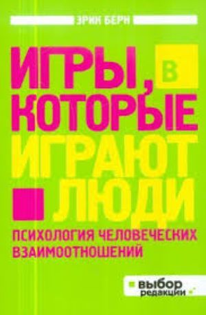 Игры, в которые играют люди