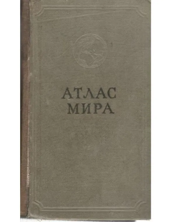 Atlas mira / 1963
