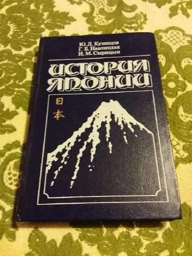 История Японии