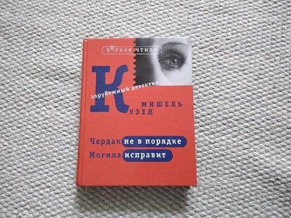 Чердак не в порядке. Могила исправит (сборник)