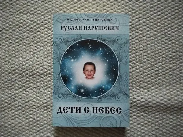 Дети с небес