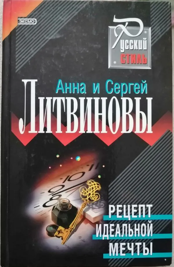 Idealios svajonės receptas