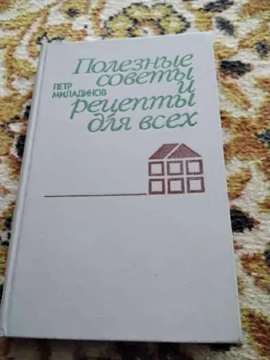 Полезные советы и рецепты для всех