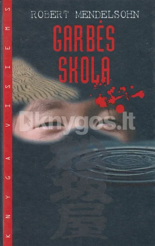 Garbės skola
