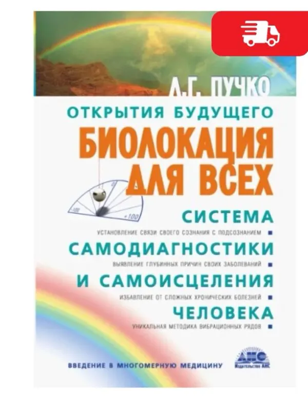 биолокация для всех