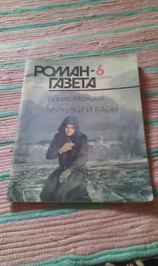 Роман-газета