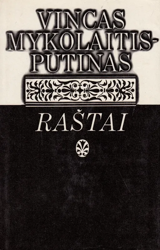 Vincas Mykolaitis-Putinas. Raštai T.1