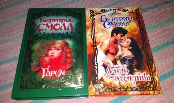 " Любовь бессмертна", 'гарем"