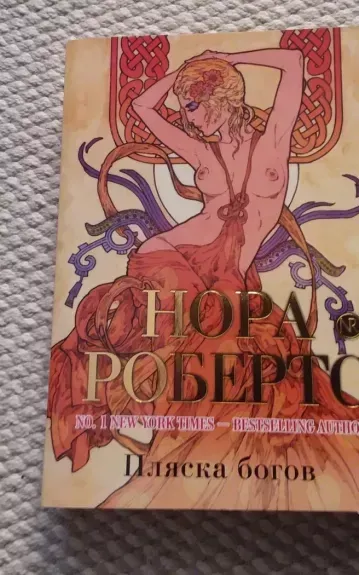 Пляска богов