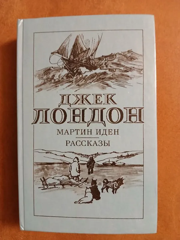 Martin Iden. Raskazi