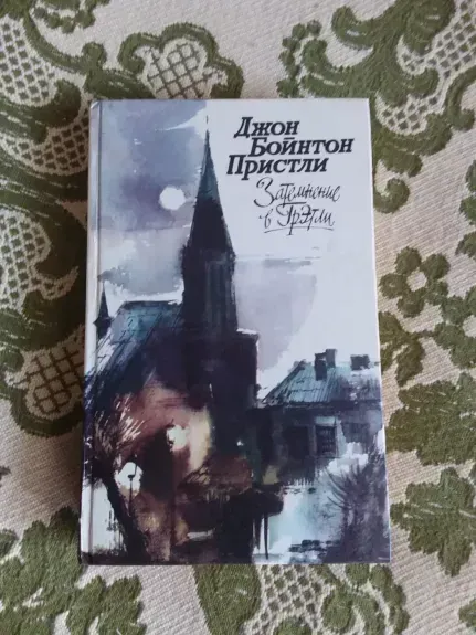"Затемнение в Грэтли"