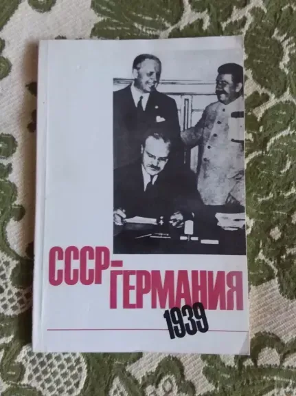СССР - Германия 1939