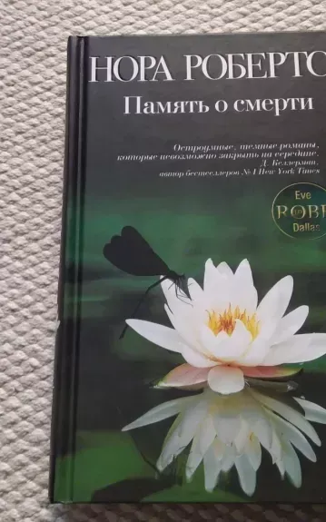 Память о смерти