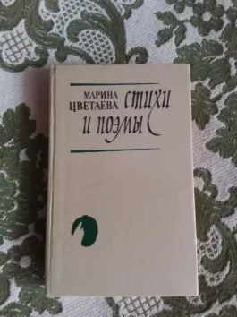 избранные стихи и поэмы